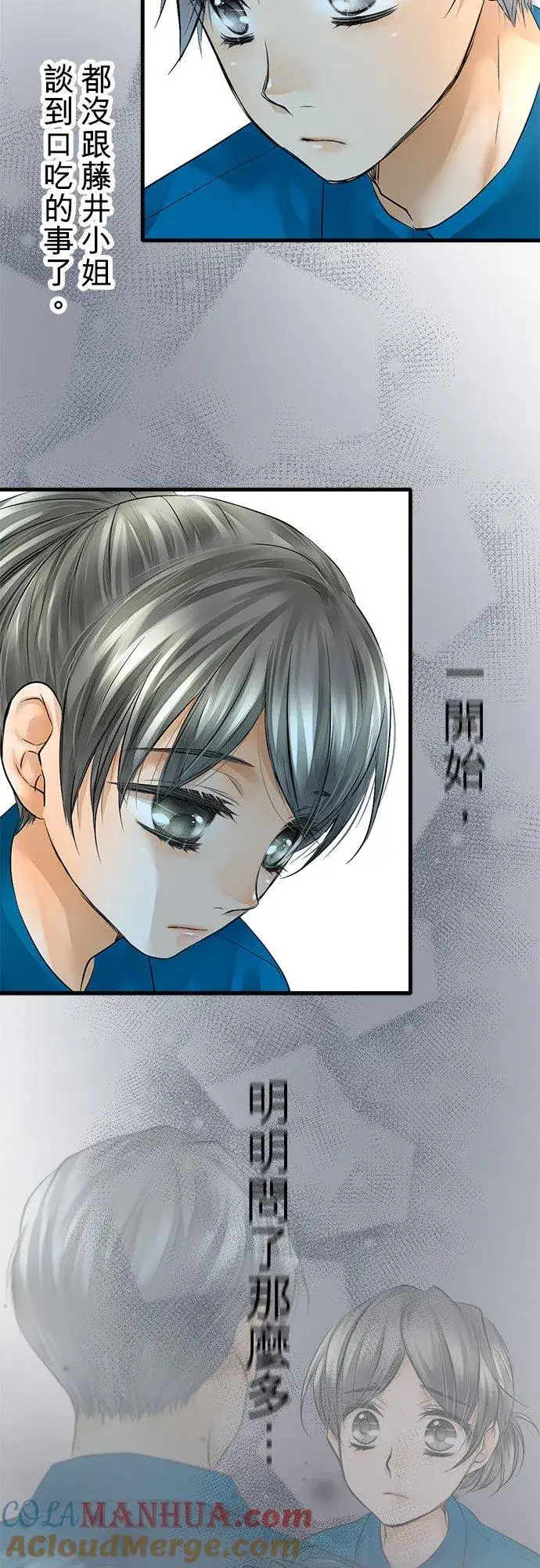 漫画《梗在喉间的话语》第33话第46张图