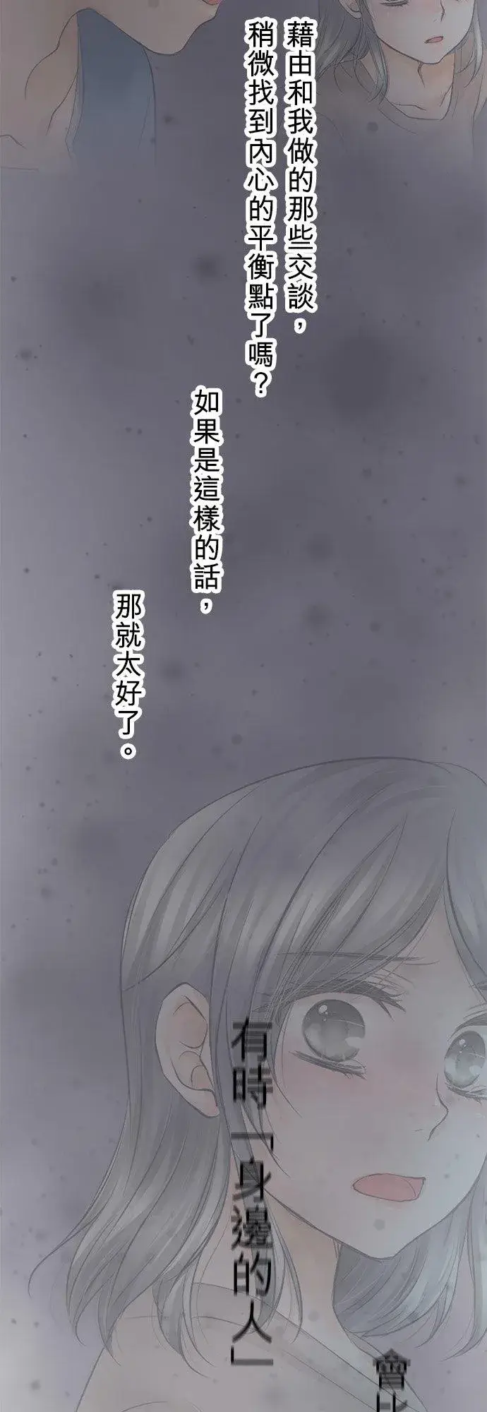 漫画《梗在喉间的话语》第33话第48张图