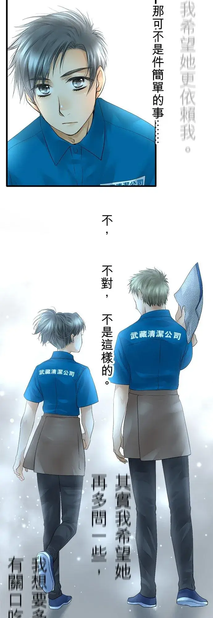 漫画《梗在喉间的话语》第33话第51张图