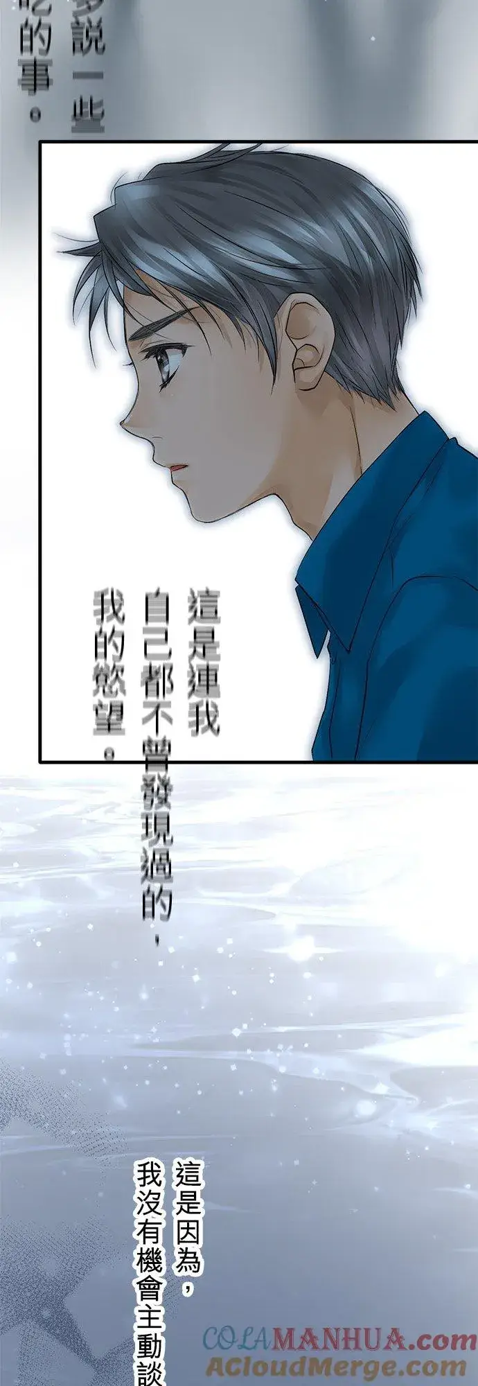 漫画《梗在喉间的话语》第33话第52张图