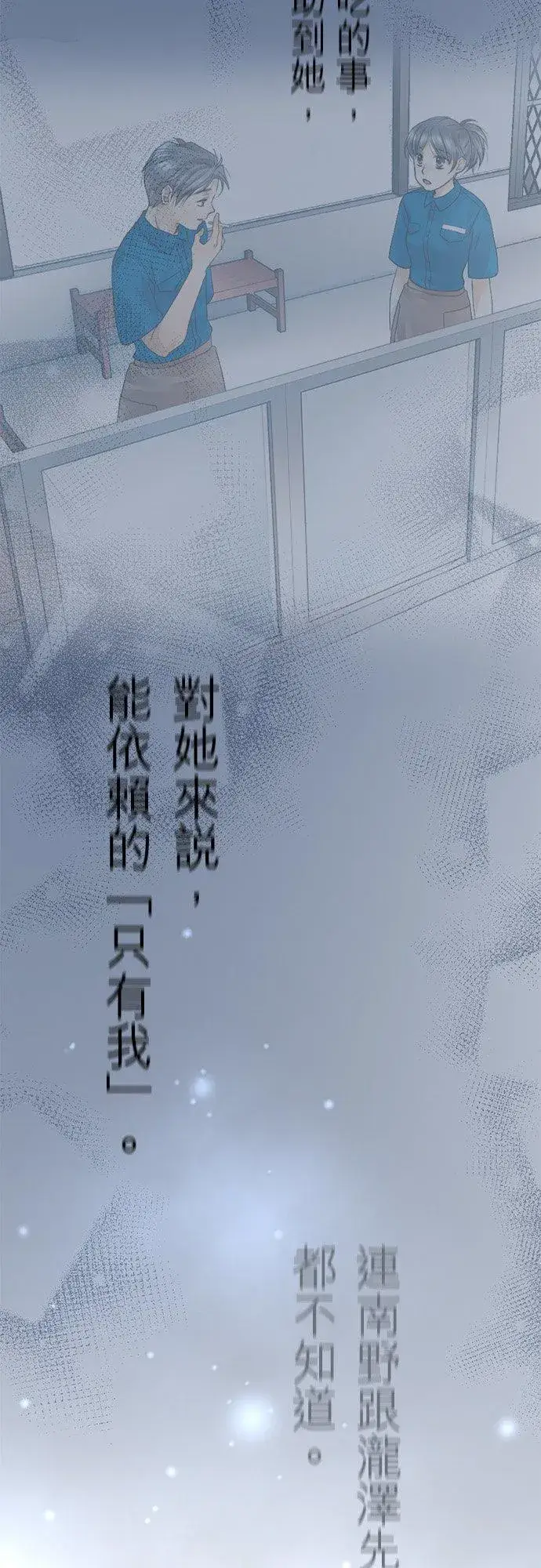 漫画《梗在喉间的话语》第33话第54张图