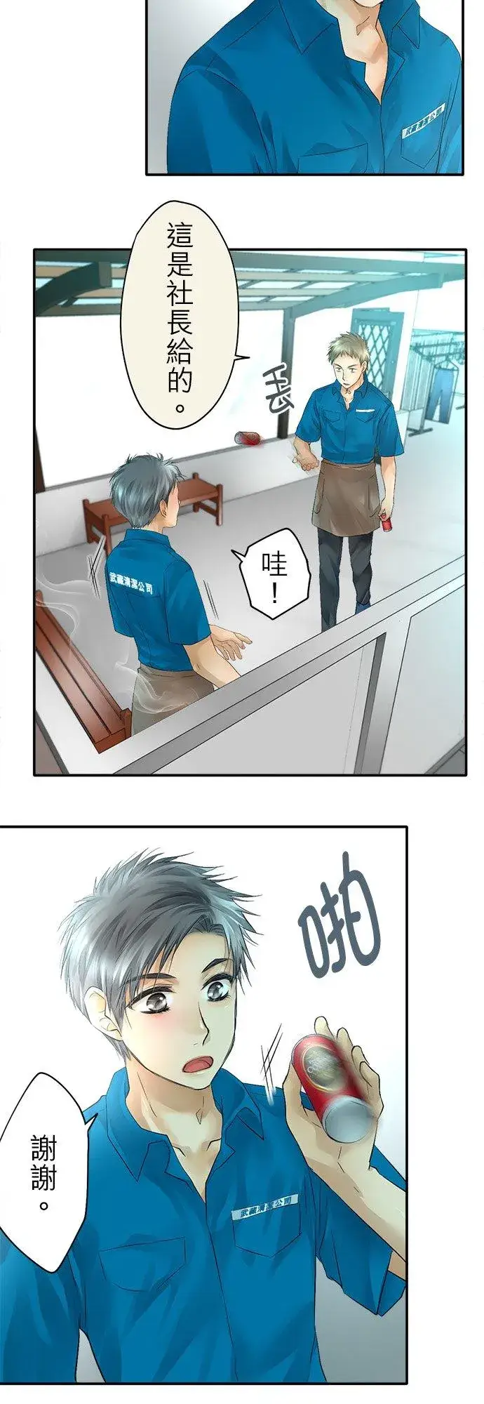 漫画《梗在喉间的话语》第33话第8张图