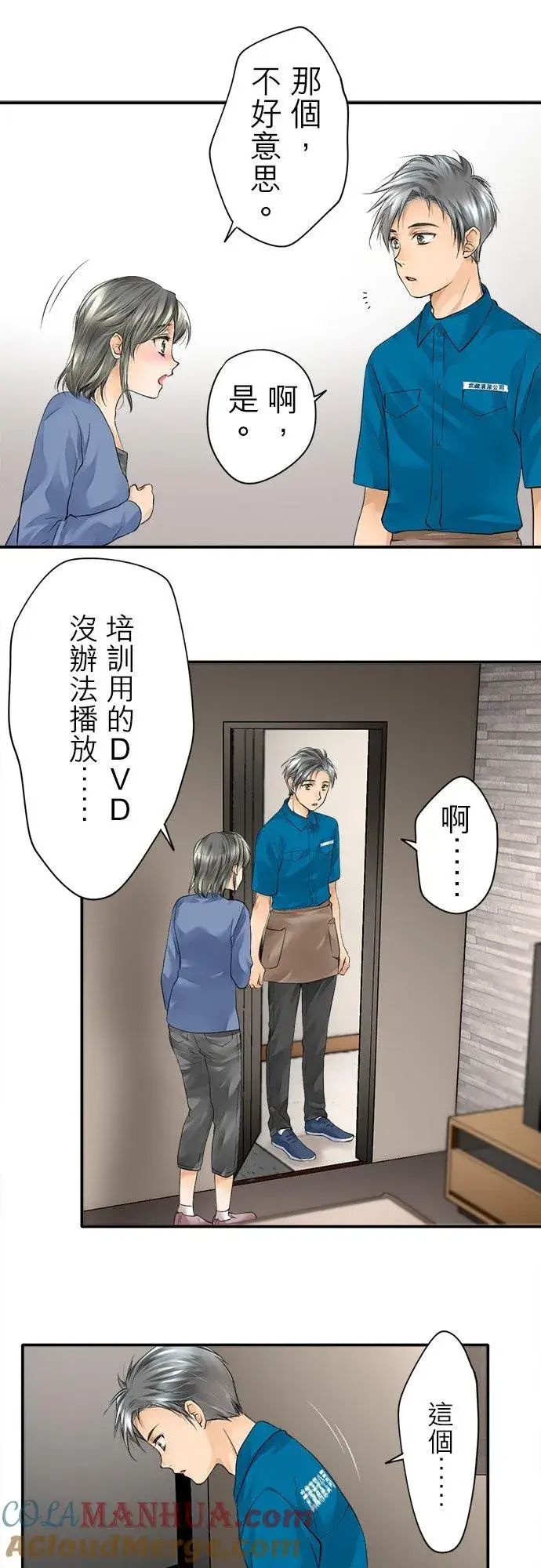 漫画《梗在喉间的话语》第4话第11张图