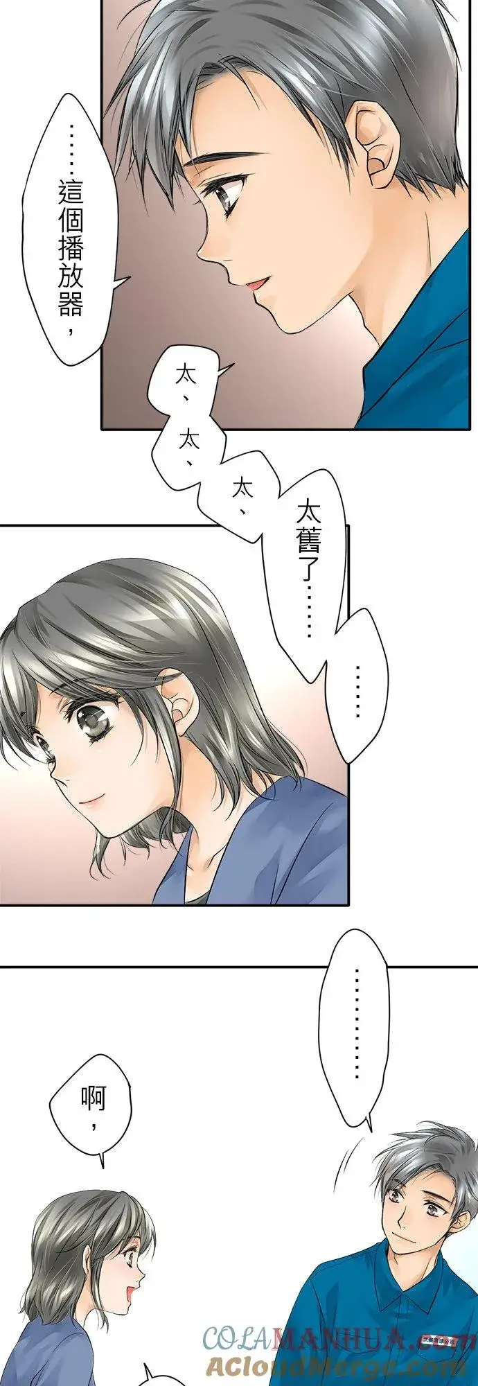 漫画《梗在喉间的话语》第4话第13张图