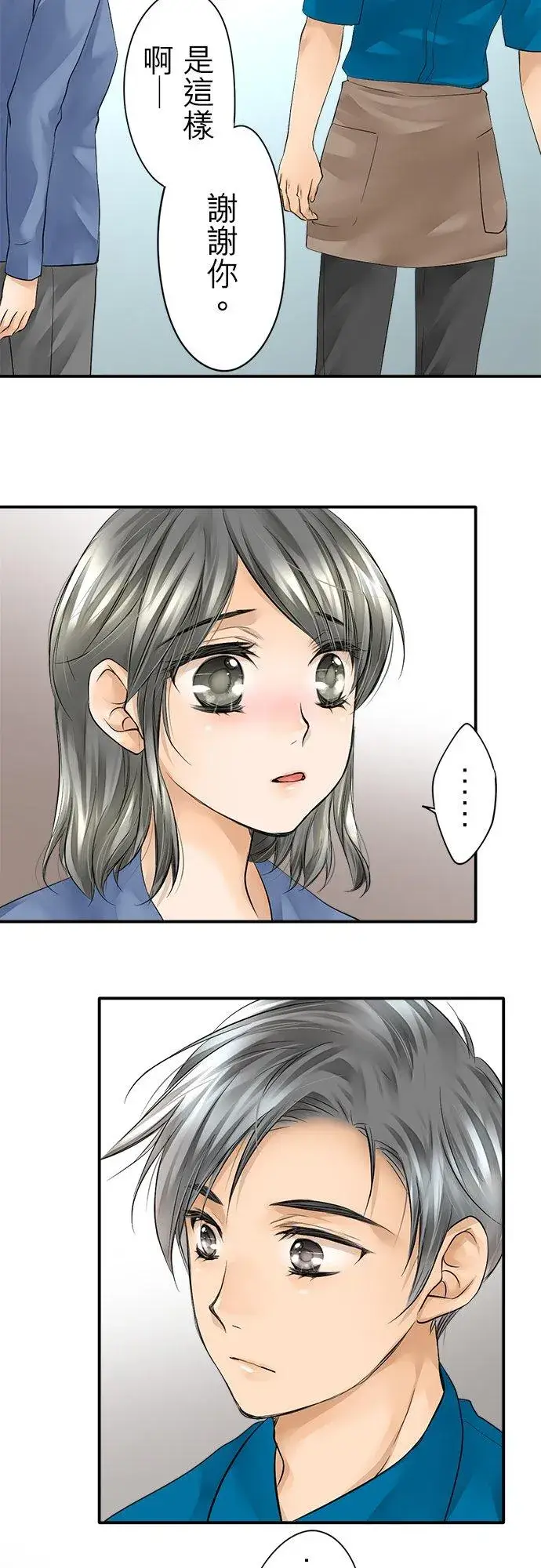 漫画《梗在喉间的话语》第4话第14张图