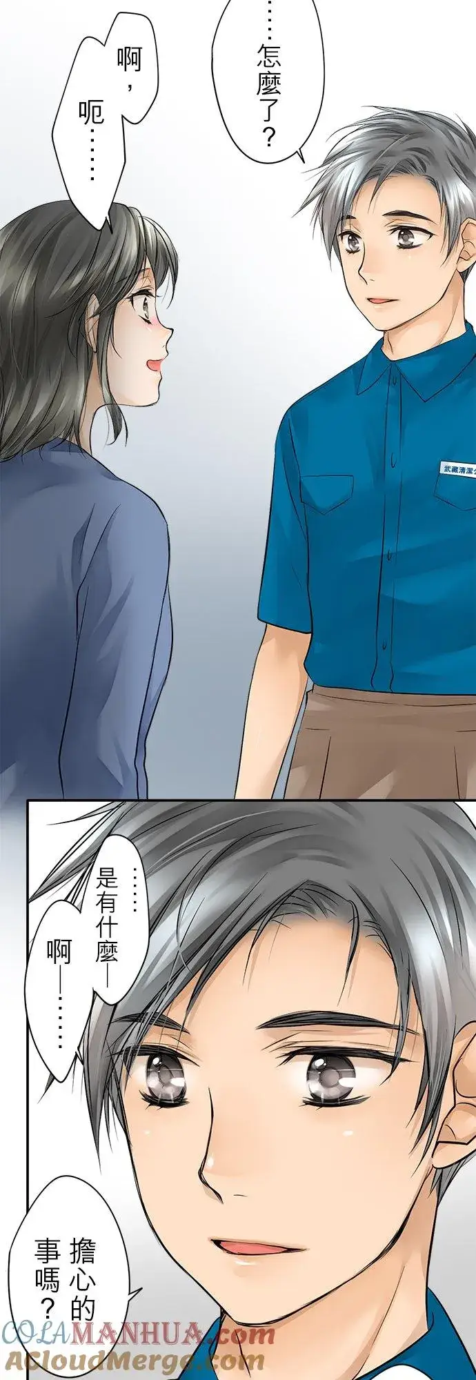 漫画《梗在喉间的话语》第4话第15张图