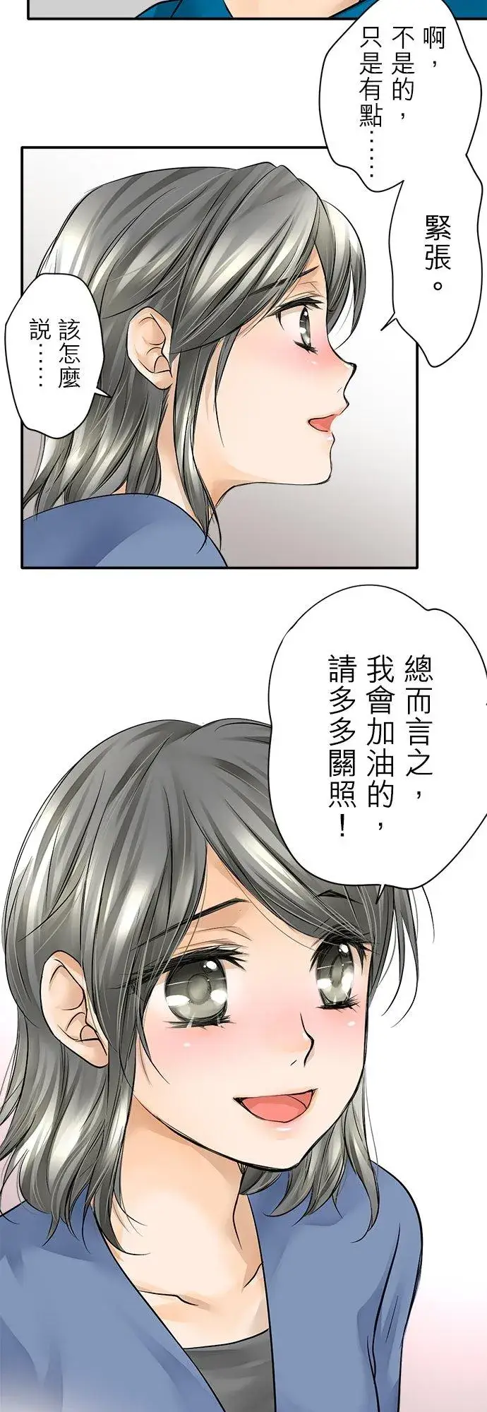 漫画《梗在喉间的话语》第4话第16张图