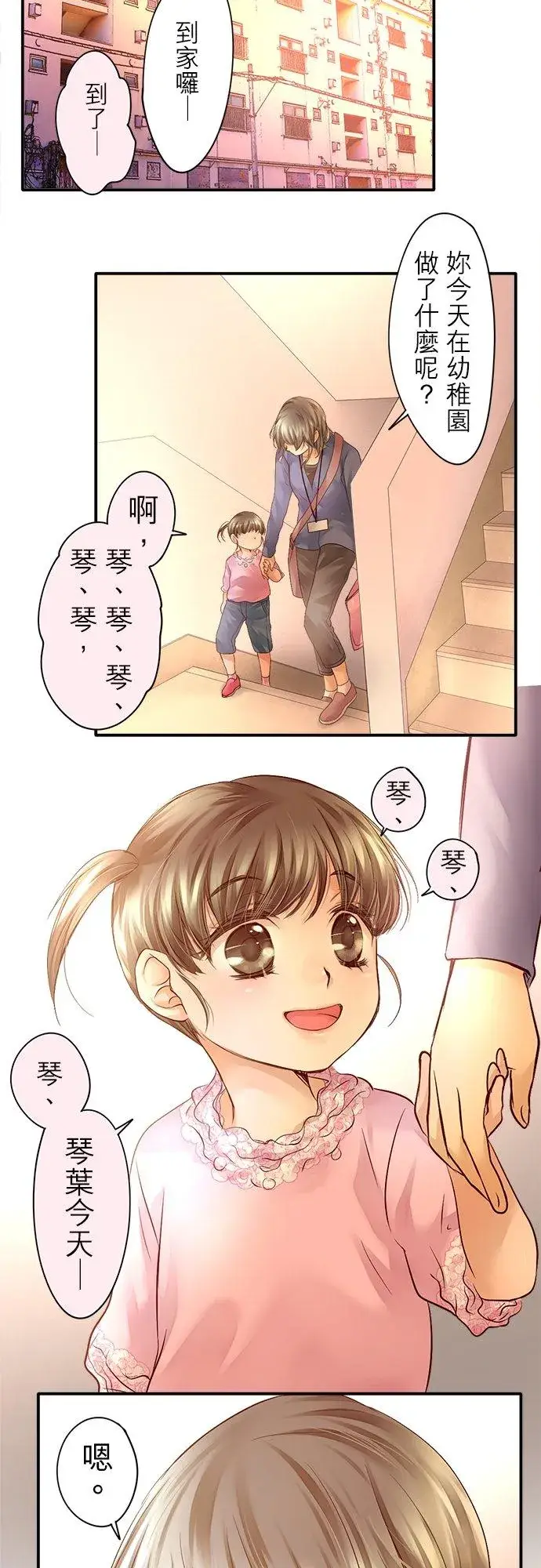 漫画《梗在喉间的话语》第4话第18张图