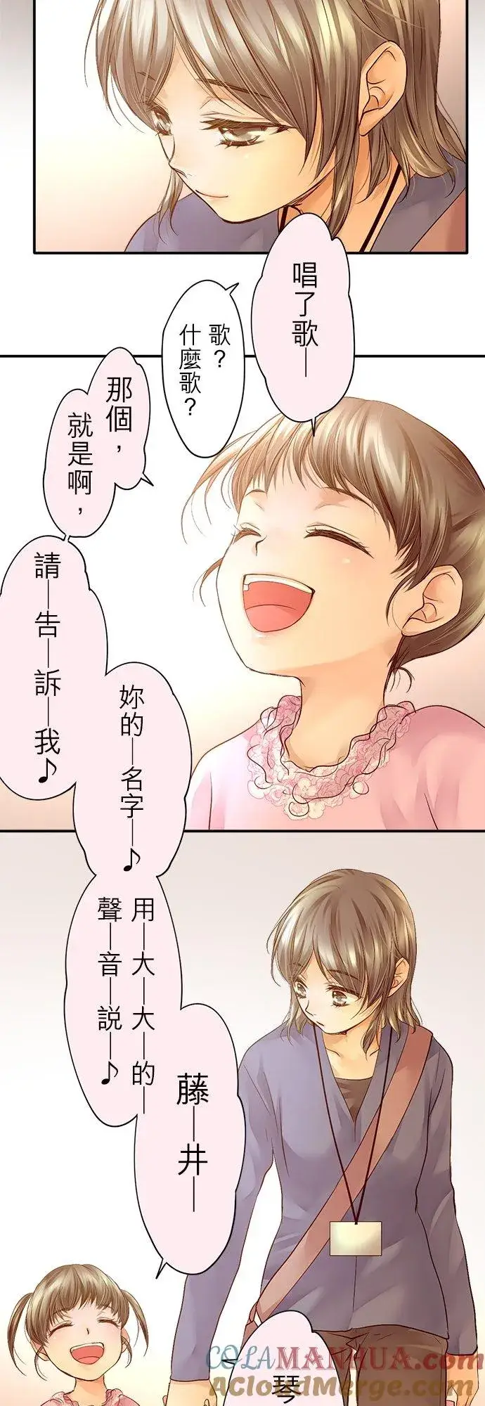 漫画《梗在喉间的话语》第4话第19张图