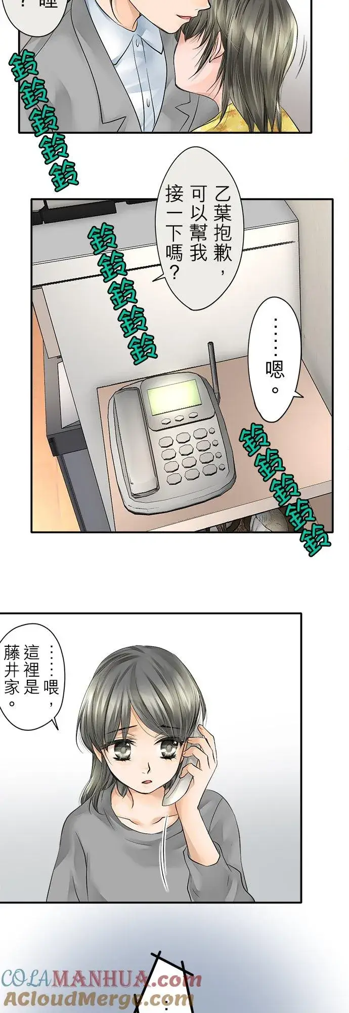 漫画《梗在喉间的话语》第4话第23张图