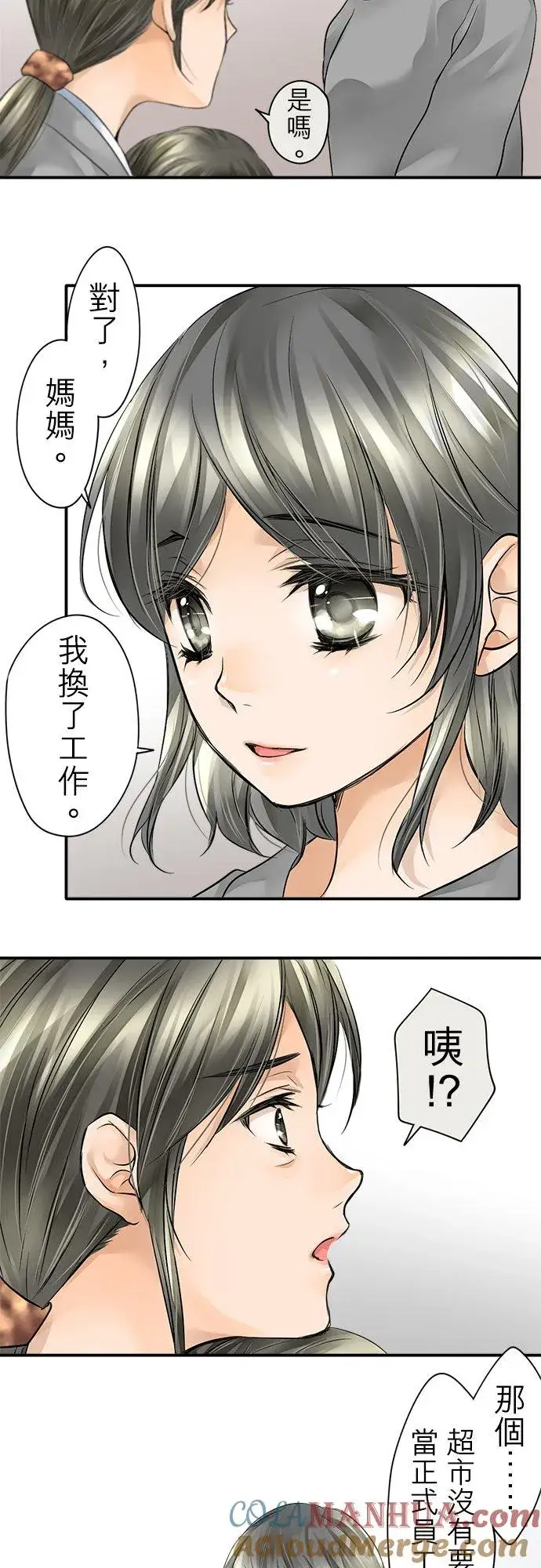 漫画《梗在喉间的话语》第4话第25张图