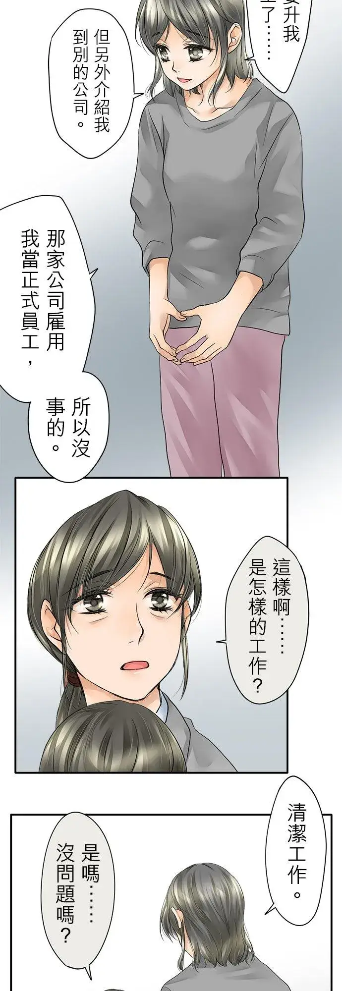 漫画《梗在喉间的话语》第4话第26张图