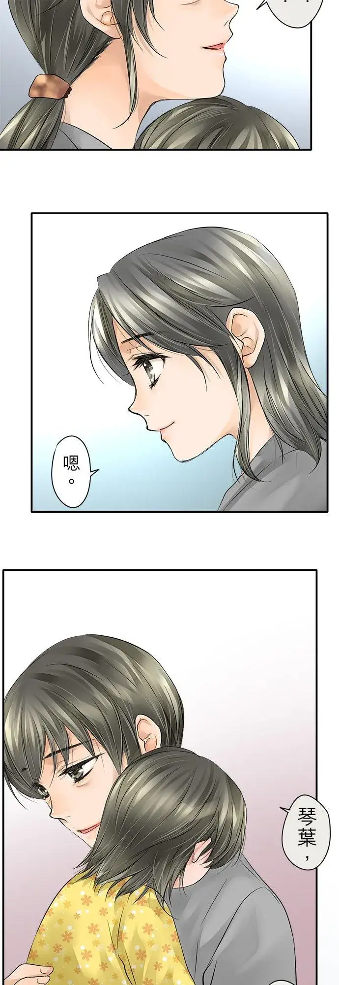 漫画《梗在喉间的话语》第4话第28张图