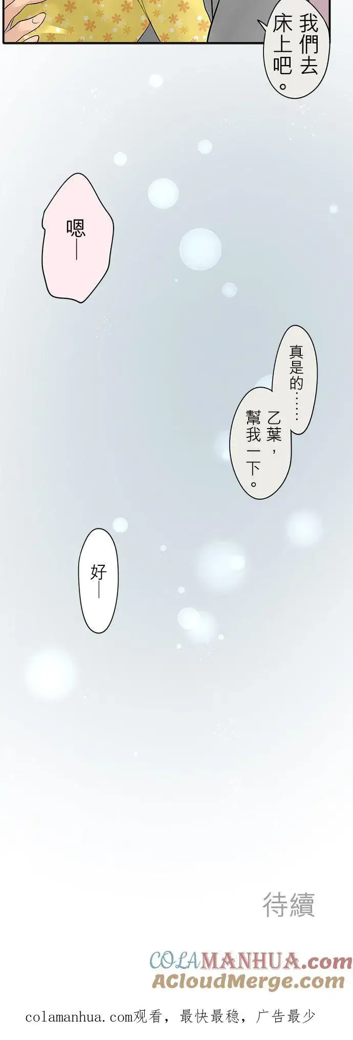 漫画《梗在喉间的话语》第4话第29张图
