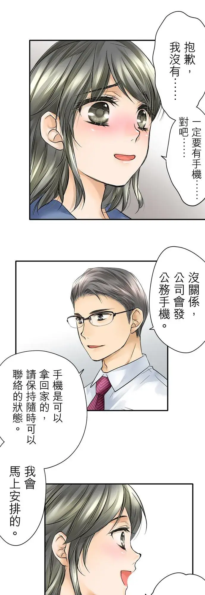 漫画《梗在喉间的话语》第4话第4张图