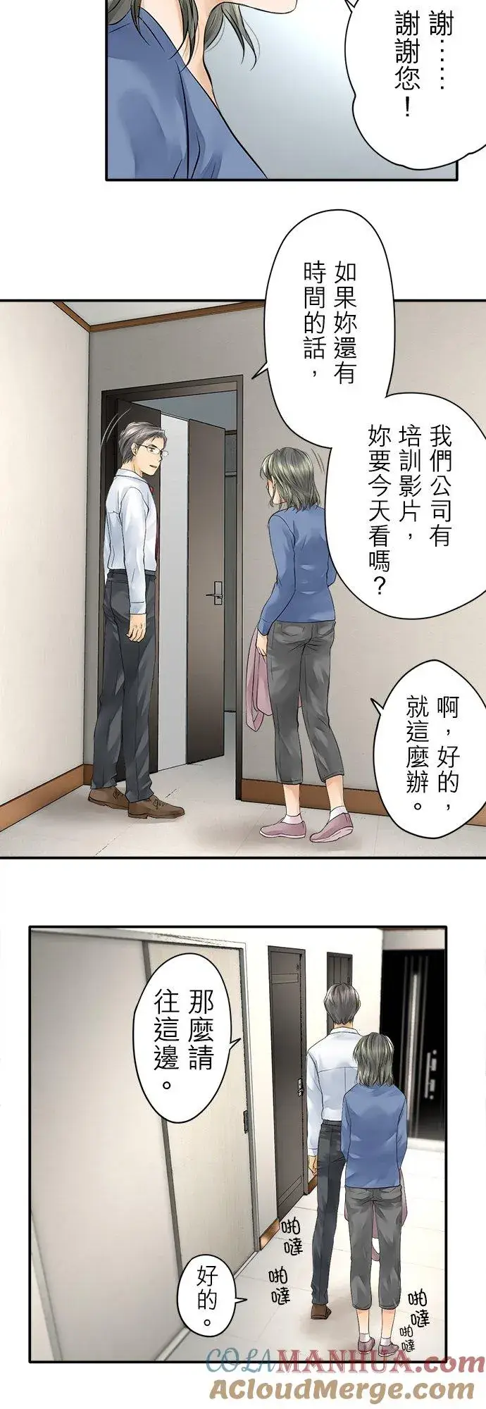漫画《梗在喉间的话语》第4话第5张图