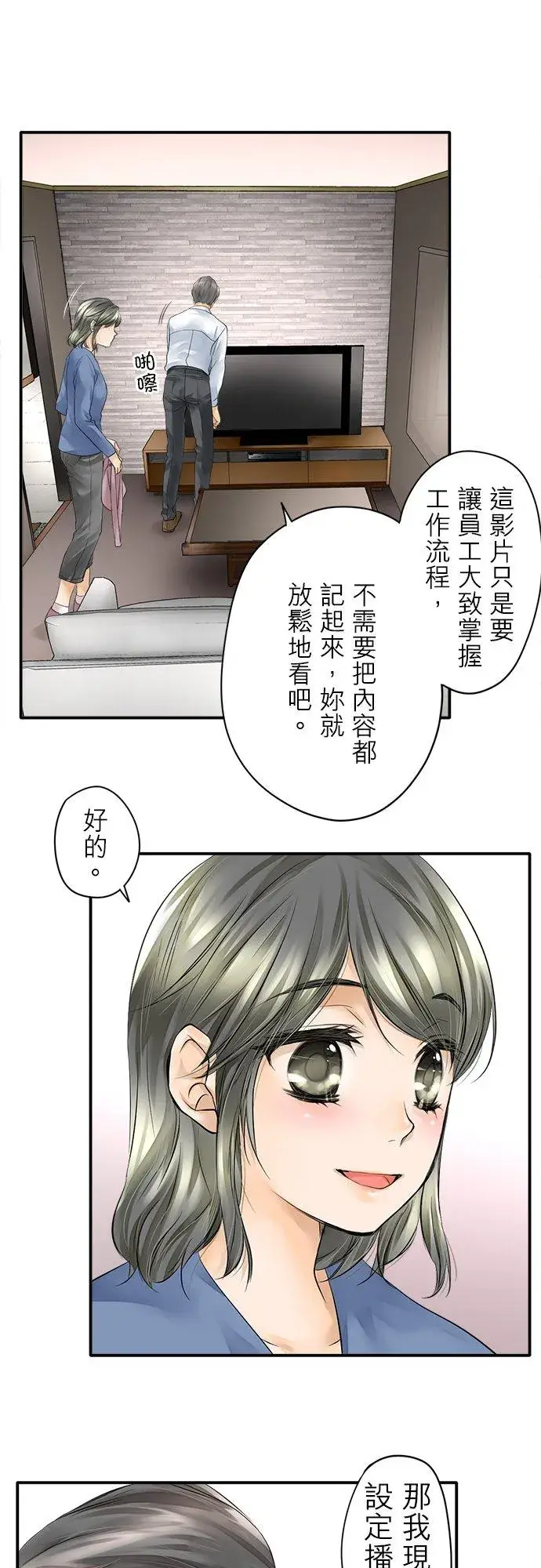 漫画《梗在喉间的话语》第4话第6张图