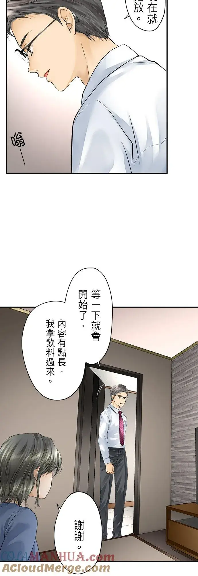 漫画《梗在喉间的话语》第4话第7张图