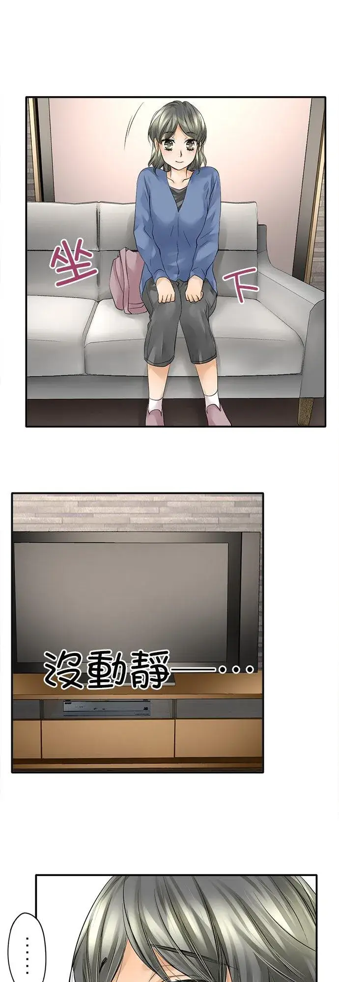 漫画《梗在喉间的话语》第4话第8张图
