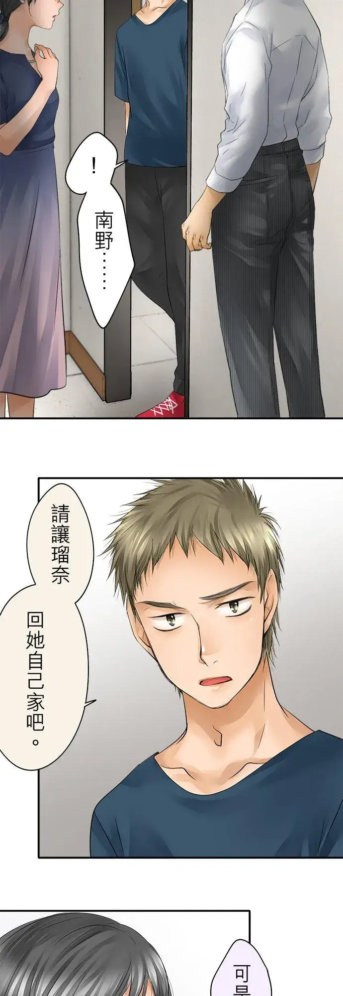 漫画《梗在喉间的话语》第34话第12张图