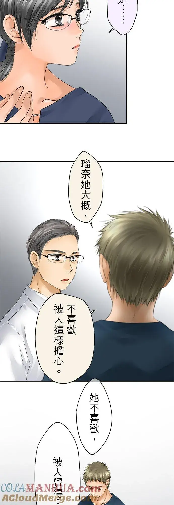 漫画《梗在喉间的话语》第34话第13张图