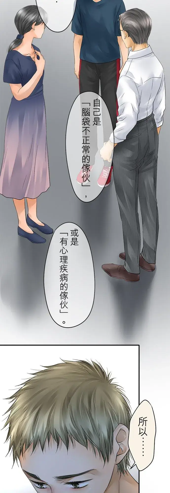 漫画《梗在喉间的话语》第34话第14张图