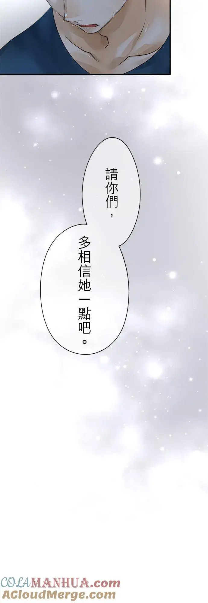 漫画《梗在喉间的话语》第34话第15张图