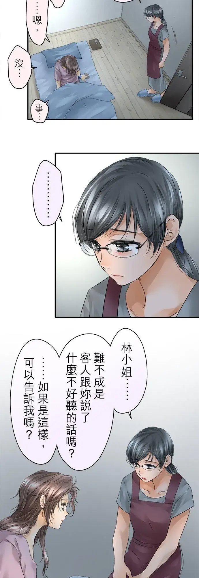 漫画《梗在喉间的话语》第34话第2张图
