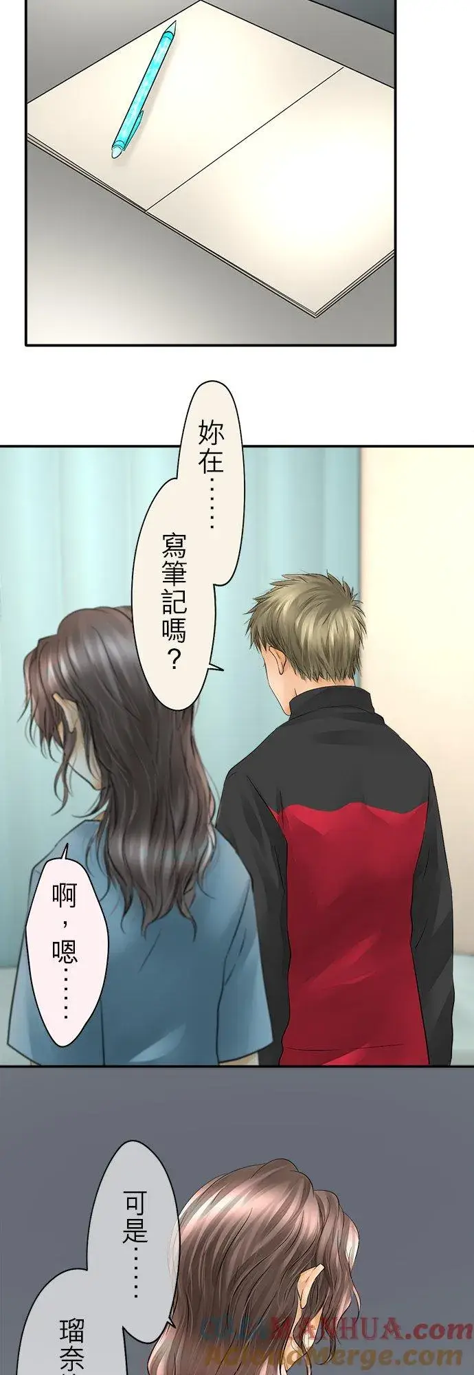 漫画《梗在喉间的话语》第34话第25张图