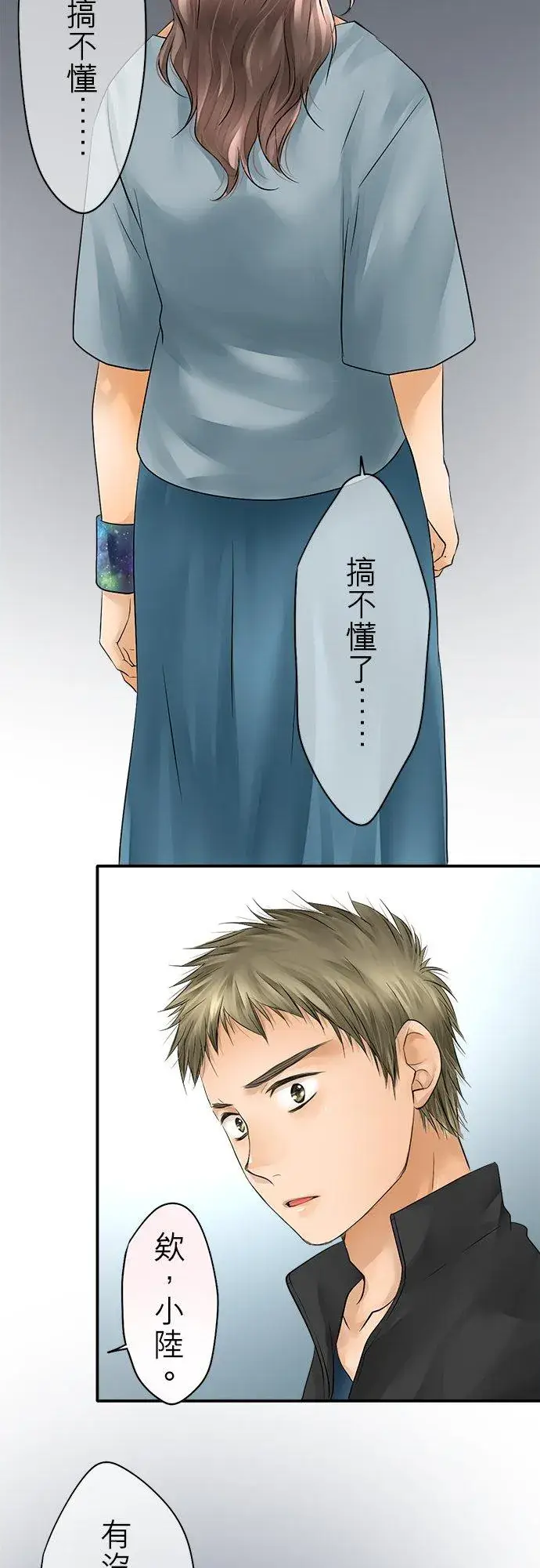 漫画《梗在喉间的话语》第34话第26张图