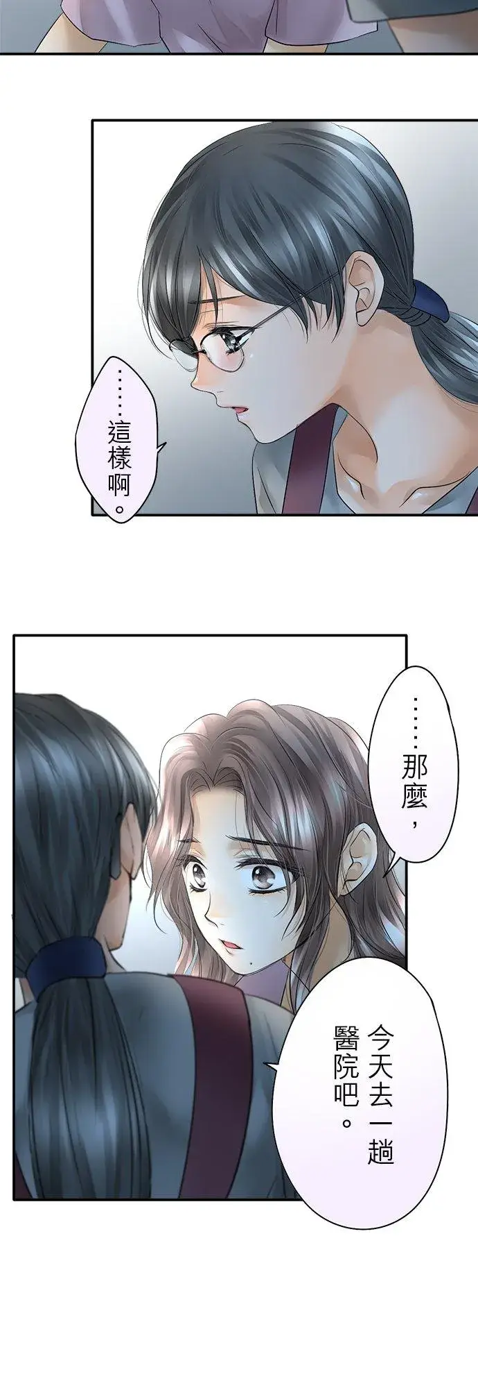 漫画《梗在喉间的话语》第34话第4张图