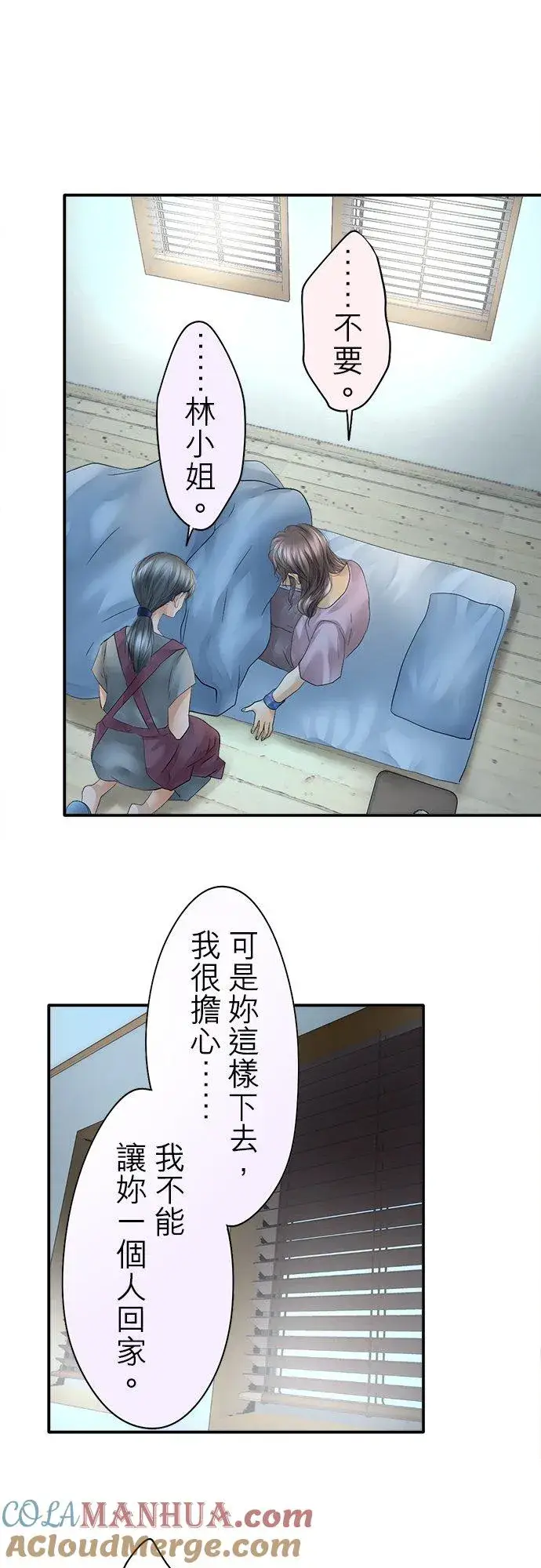漫画《梗在喉间的话语》第34话第5张图