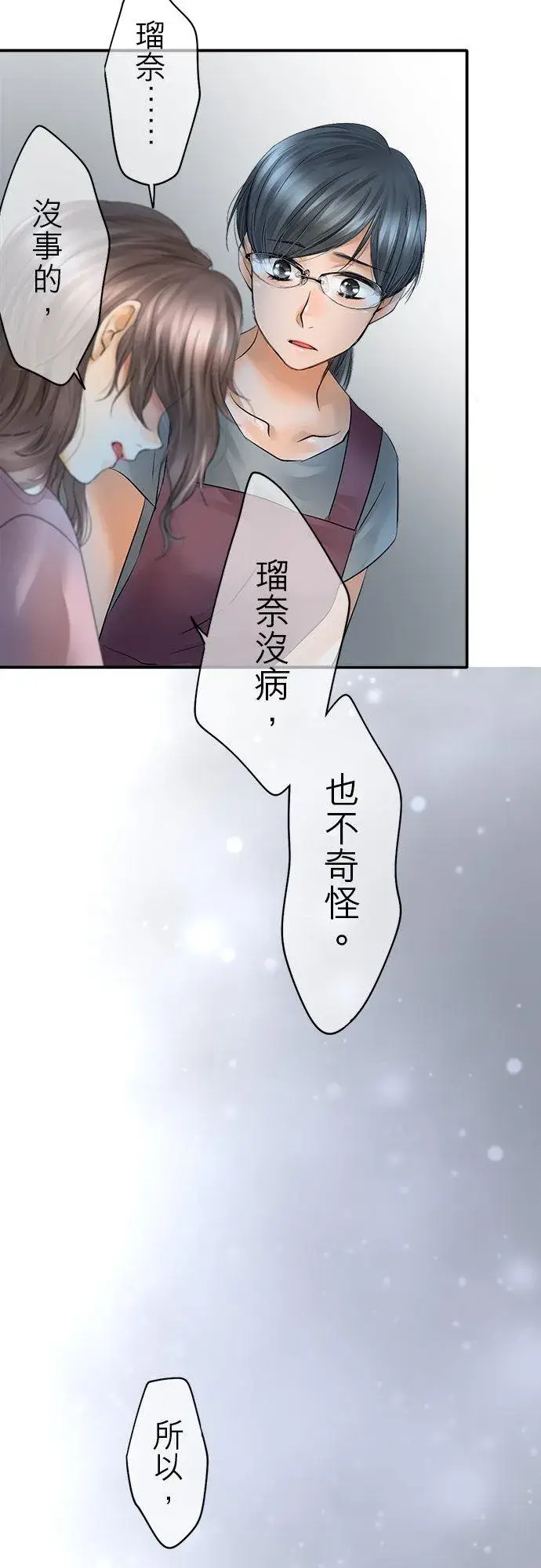 漫画《梗在喉间的话语》第34话第6张图