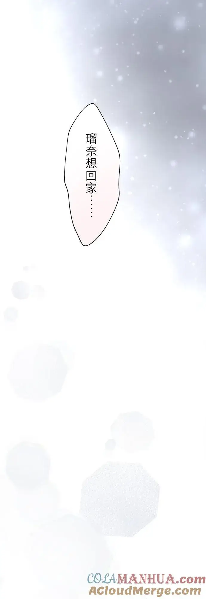 漫画《梗在喉间的话语》第34话第7张图