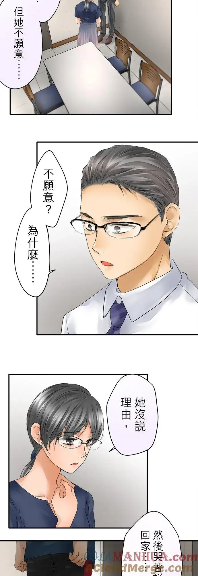 漫画《梗在喉间的话语》第34话第9张图