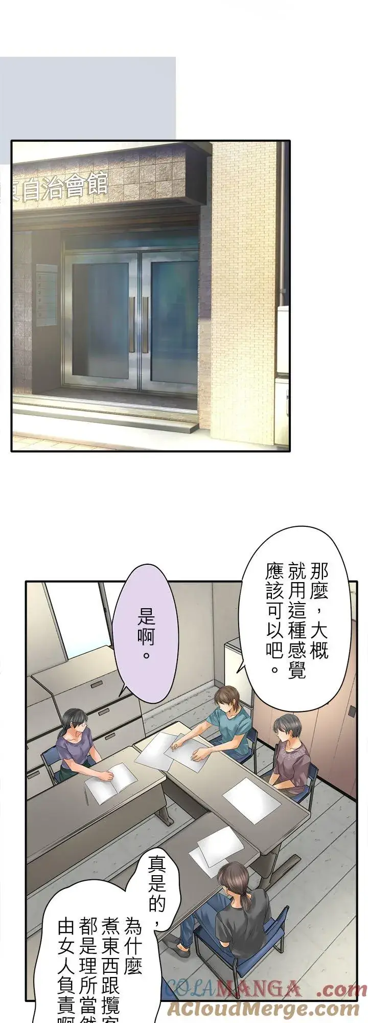 漫画《梗在喉间的话语》第107话第10张图