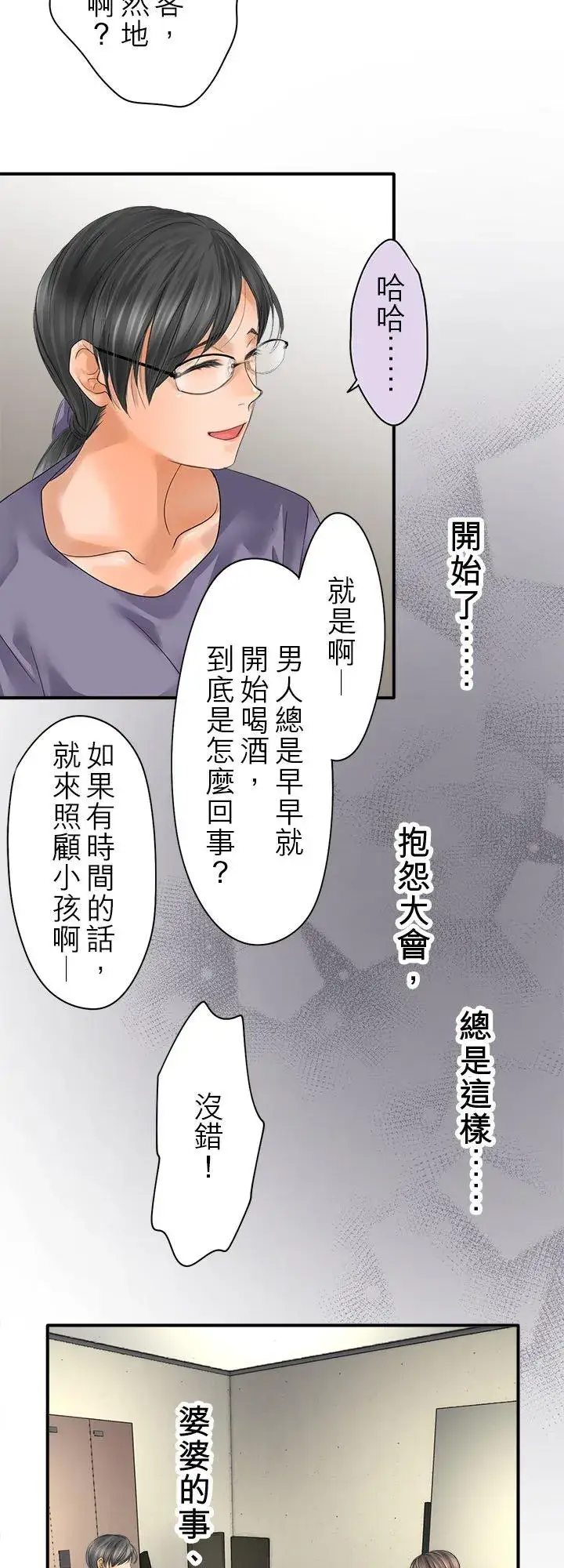 漫画《梗在喉间的话语》第107话第11张图