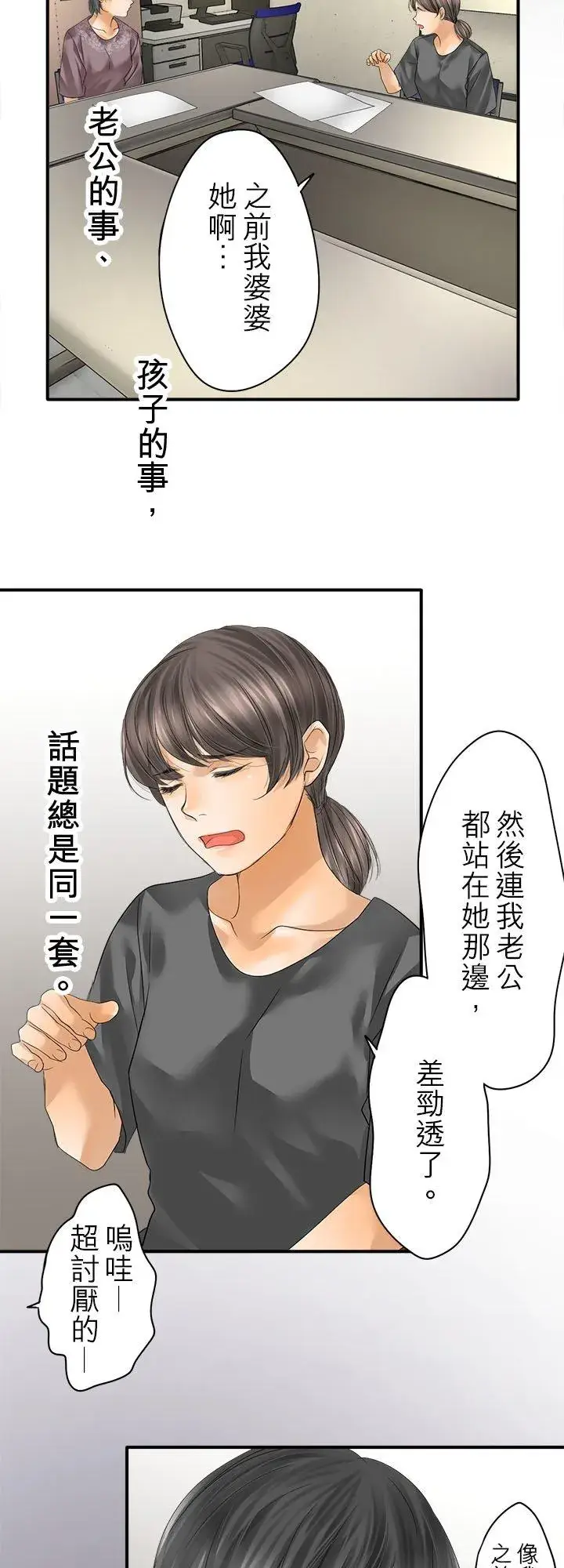 漫画《梗在喉间的话语》第107话第12张图