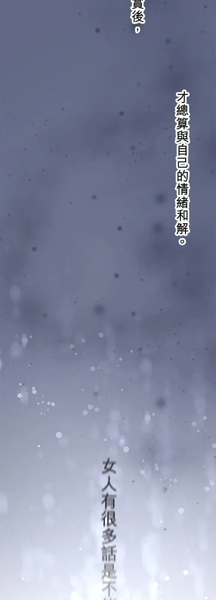 漫画《梗在喉间的话语》第107话第17张图