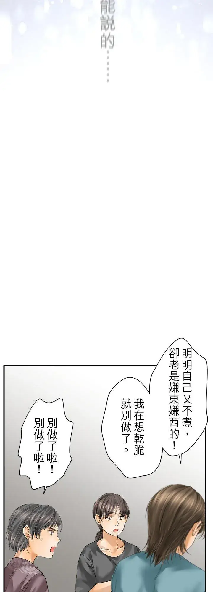 漫画《梗在喉间的话语》第107话第18张图