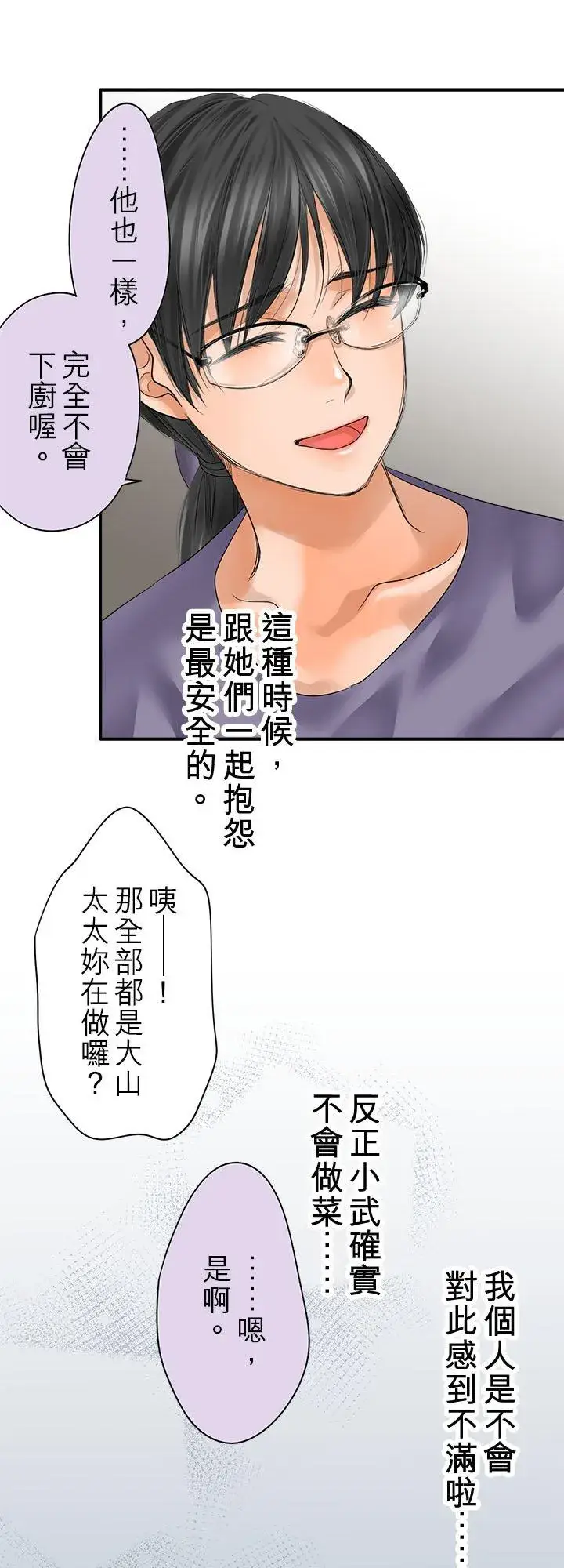 漫画《梗在喉间的话语》第107话第20张图
