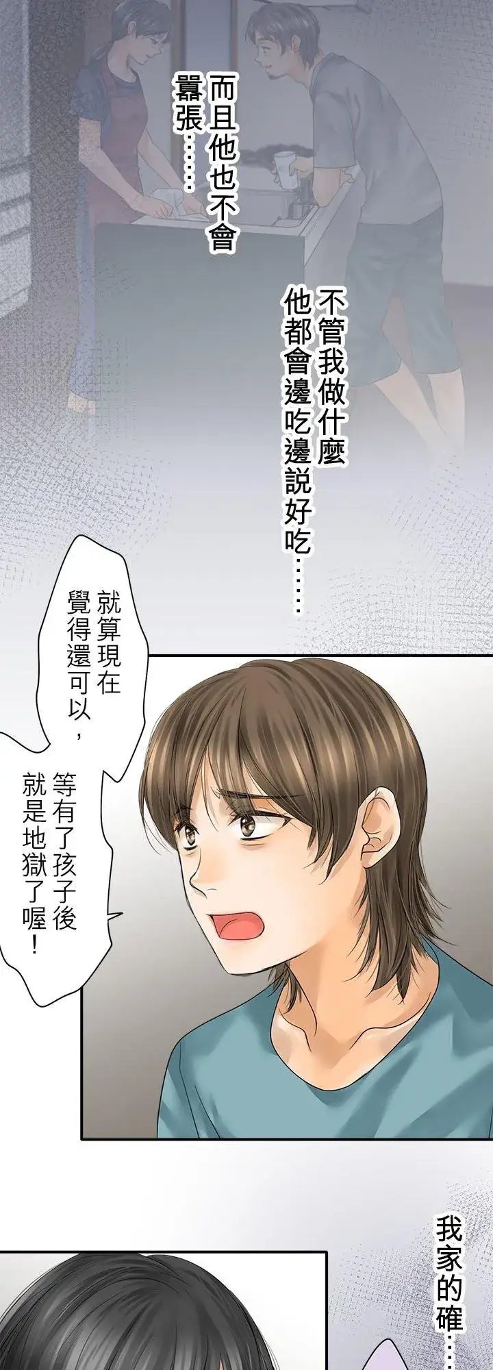 漫画《梗在喉间的话语》第107话第23张图