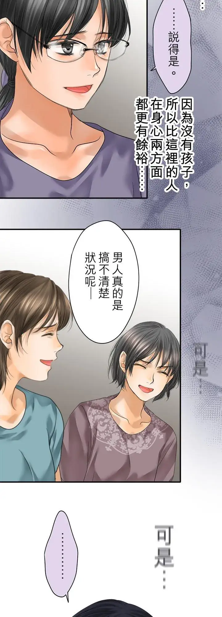 漫画《梗在喉间的话语》第107话第24张图