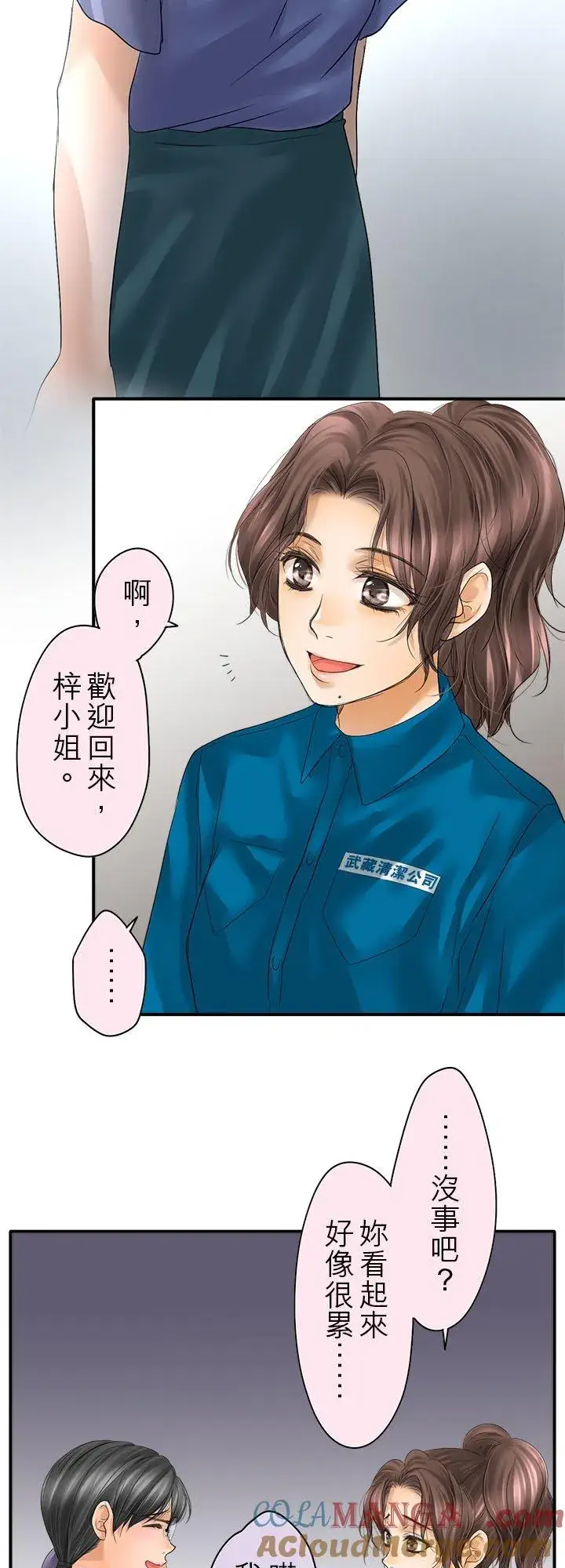 漫画《梗在喉间的话语》第107话第28张图