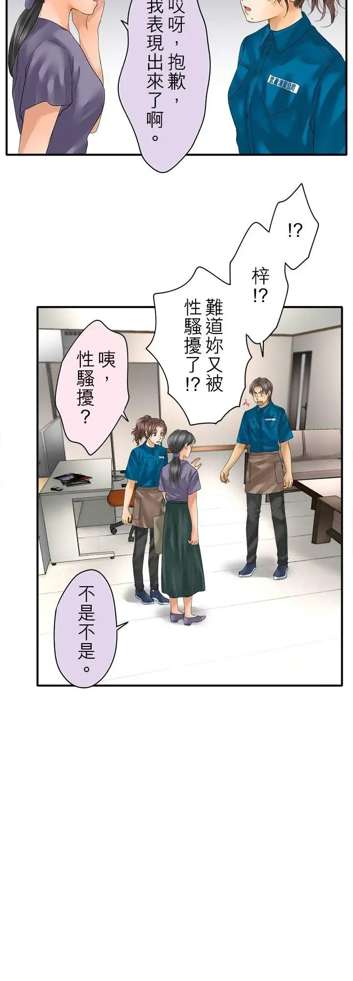 漫画《梗在喉间的话语》第107话第29张图
