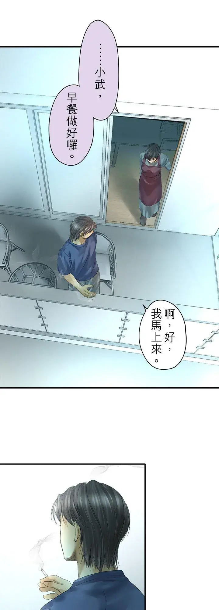 漫画《梗在喉间的话语》第107话第3张图