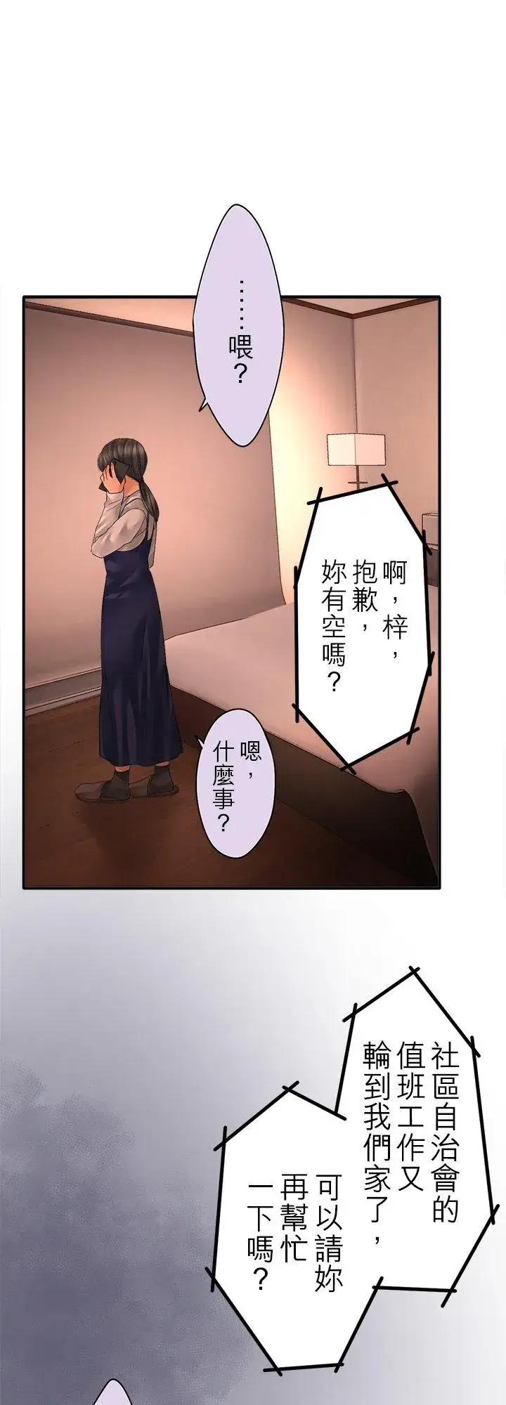 漫画《梗在喉间的话语》第107话第33张图
