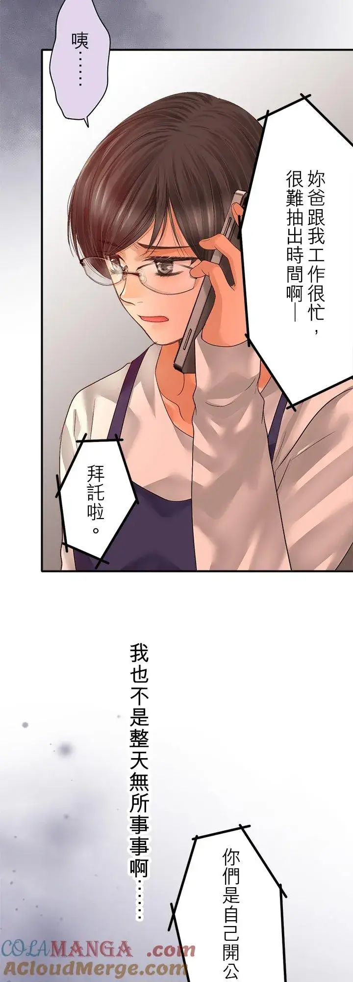 漫画《梗在喉间的话语》第107话第34张图