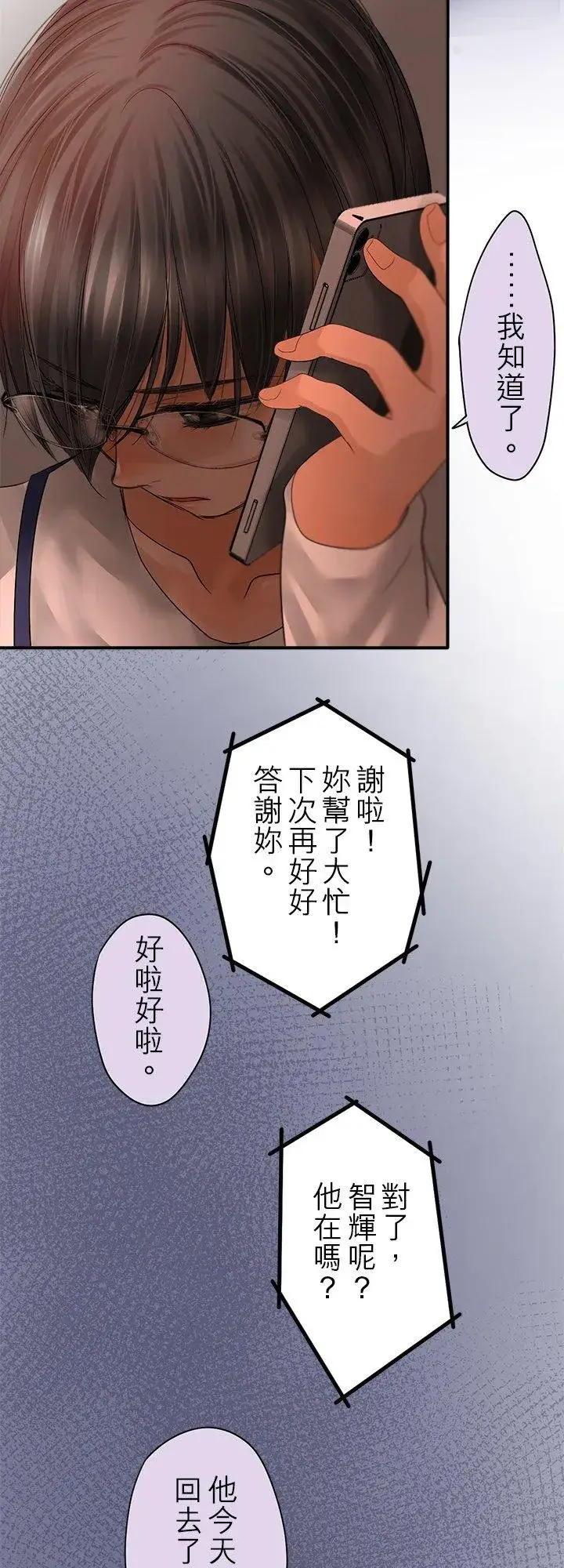 漫画《梗在喉间的话语》第107话第36张图
