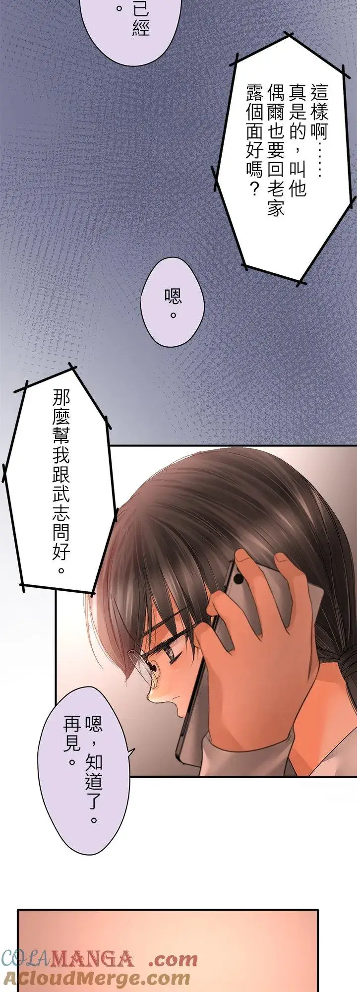 漫画《梗在喉间的话语》第107话第37张图